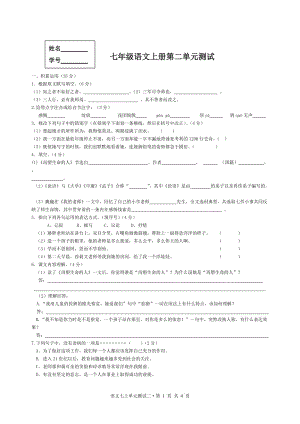 2013版人教版七年級上第二單元測試語文試卷.doc
