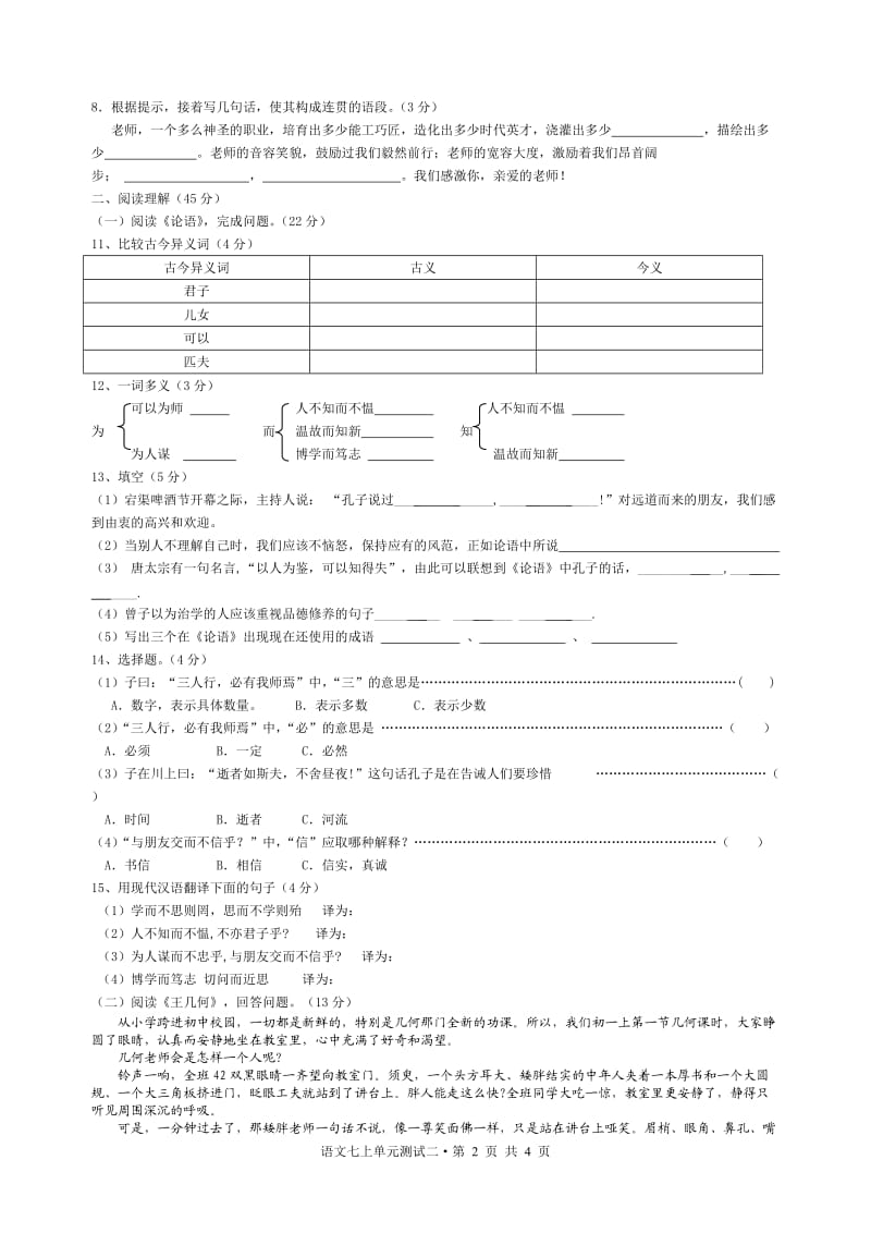 2013版人教版七年级上第二单元测试语文试卷.doc_第2页