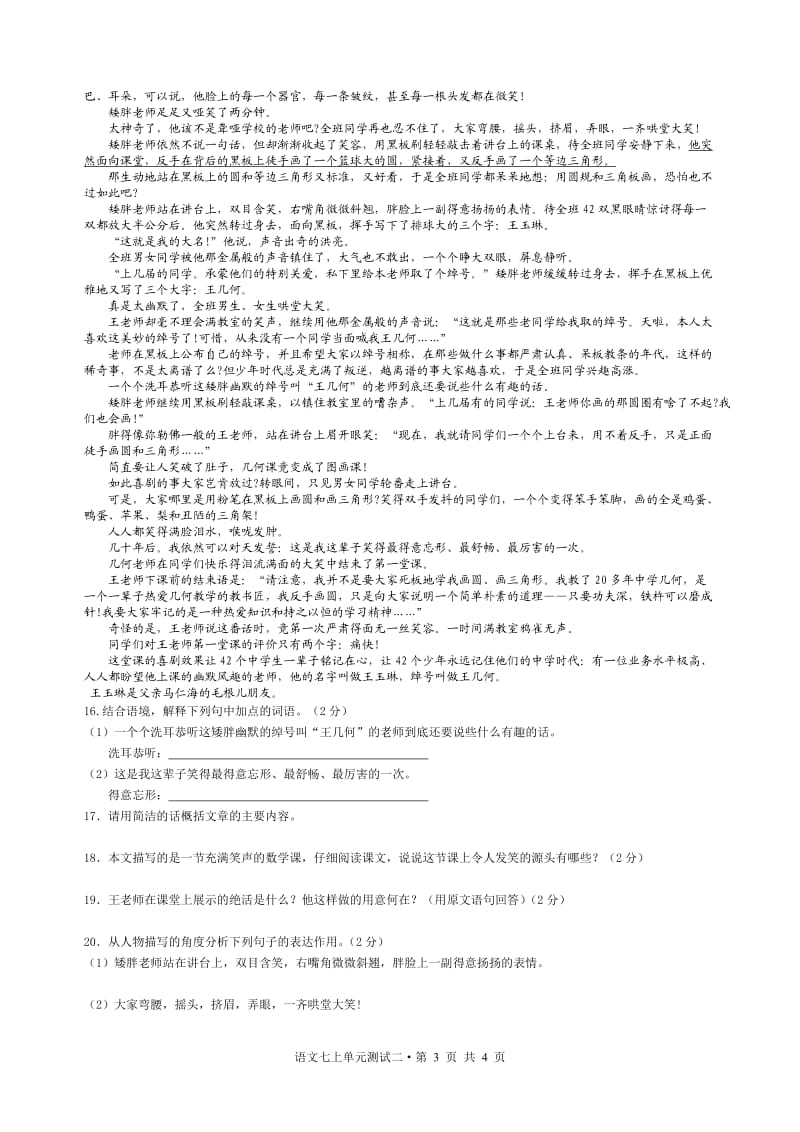 2013版人教版七年级上第二单元测试语文试卷.doc_第3页