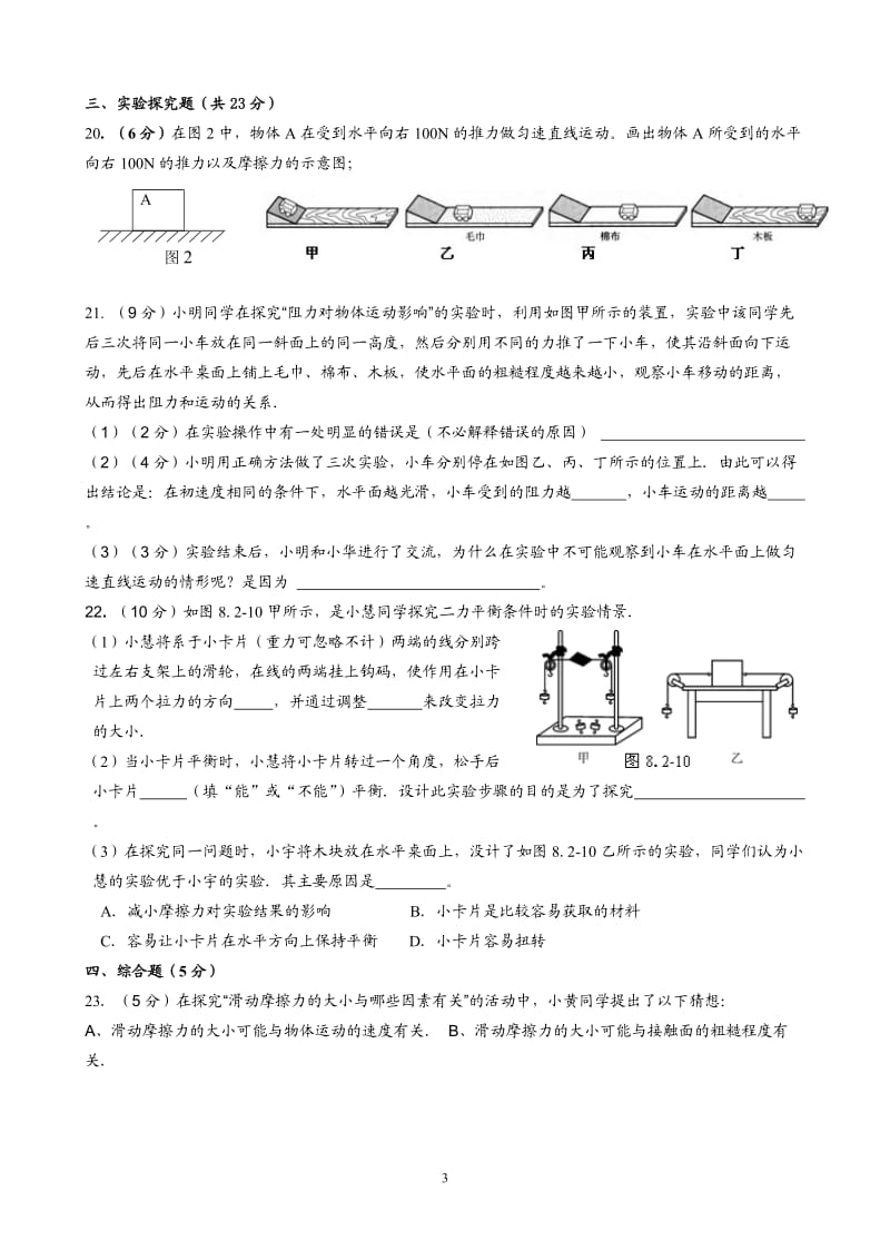 2013新人教版八年级物理第八章运动和力测试卷.doc_第3页