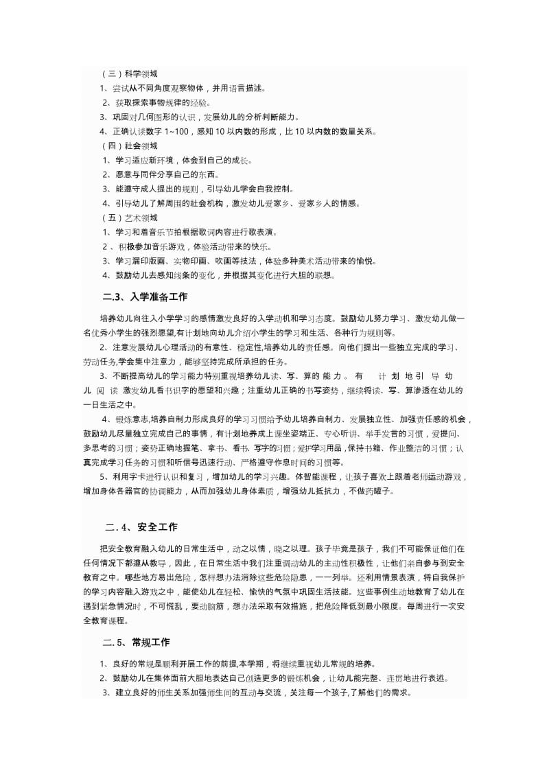 大三班下半年新学期工作计划.doc_第2页