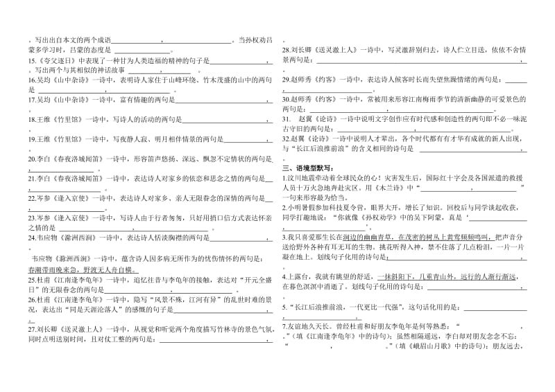 七年级下册语文《古诗词默写名著导读》期末复习资料.doc_第2页