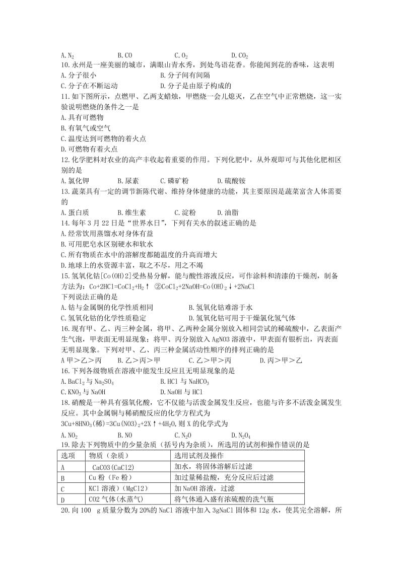 2013年湖南永州中考化学试题.doc_第2页