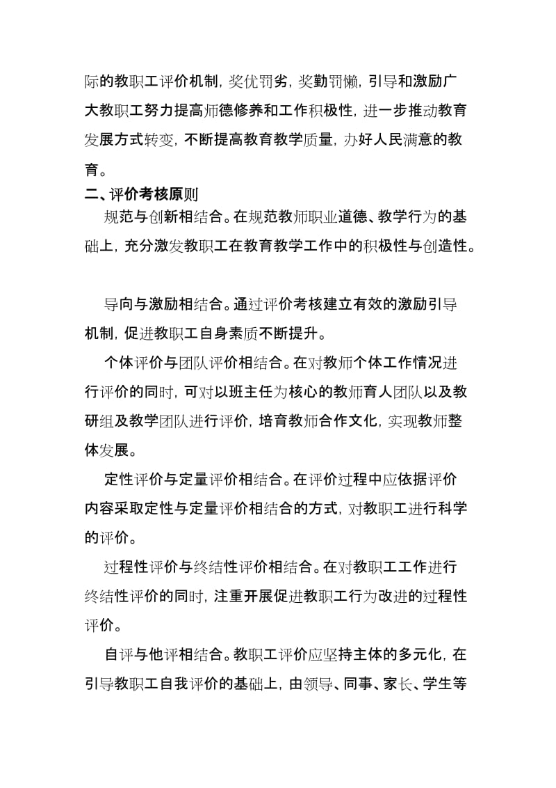 由方小学教职工评价方案.doc_第2页