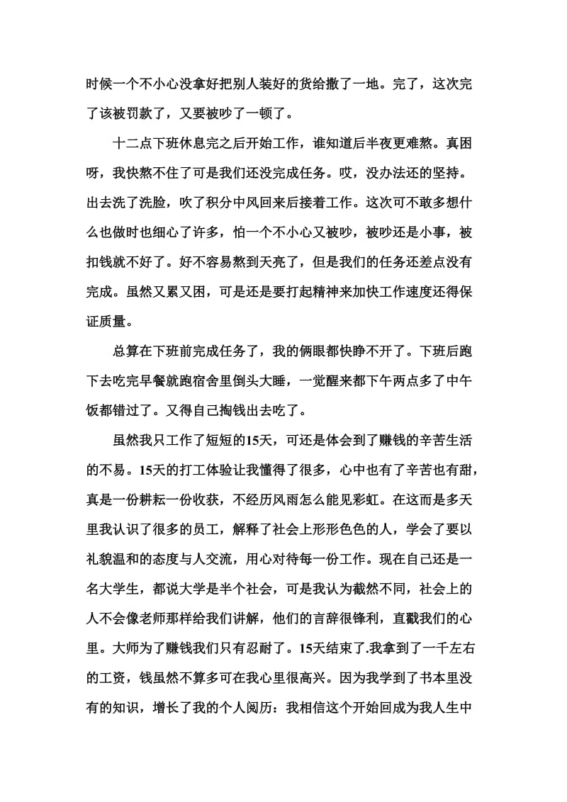 苏州科技学院大学生暑期社会实践总结2013-2014暑假.doc_第3页