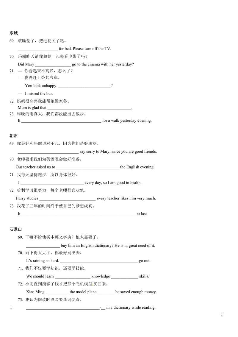 2013北京中考一二模完成句子汇编及答案.doc_第2页