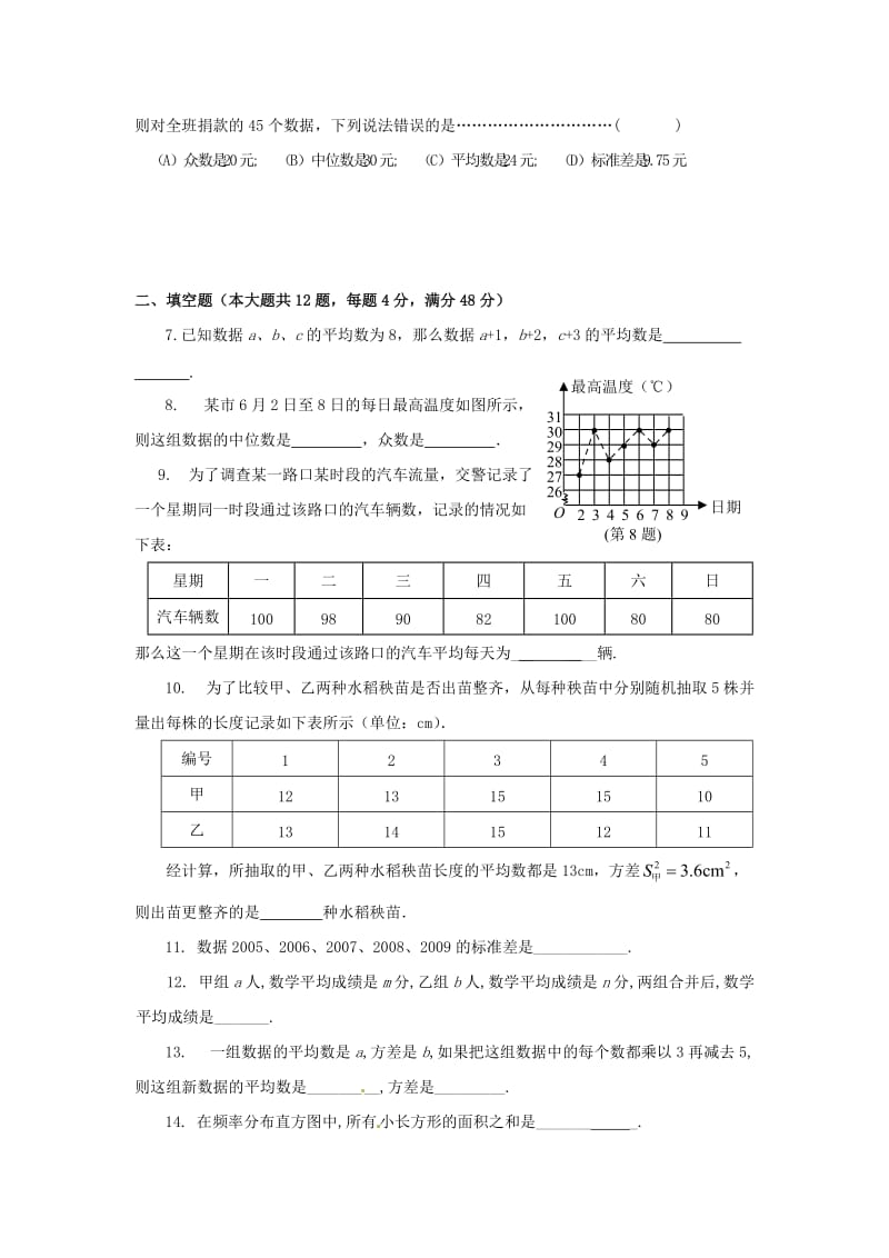 2012届中考数学一轮数据处理与概率初步(统计初步)专题复习测试题.doc_第3页