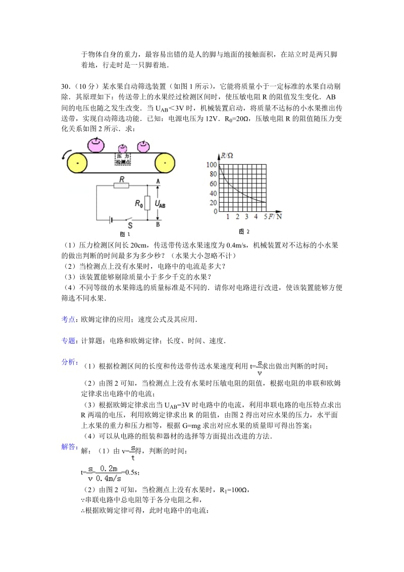 2014年广西桂林中考物理计算题解析.doc_第3页