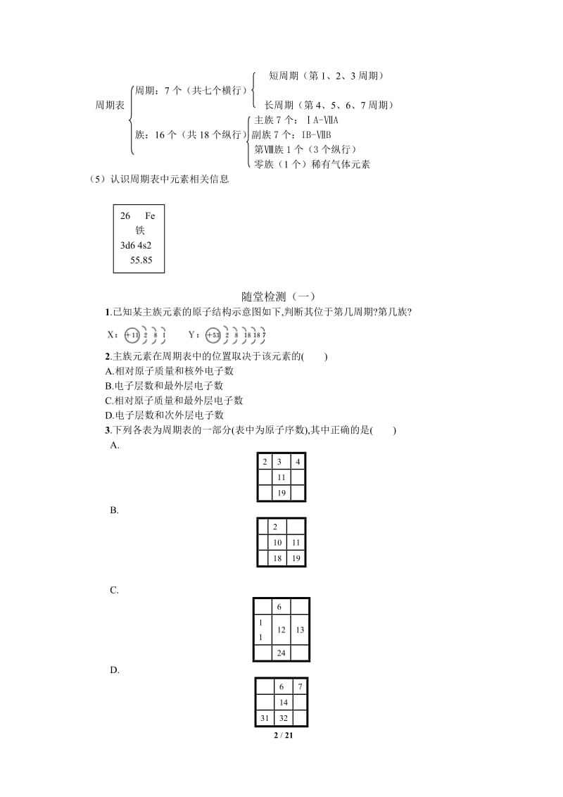 必修二第一章物质结构元素周期律知识点总结.doc_第2页