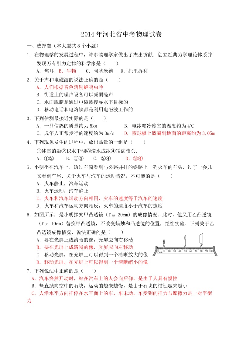 2014年河北省中考物理试卷(含答案).doc_第1页