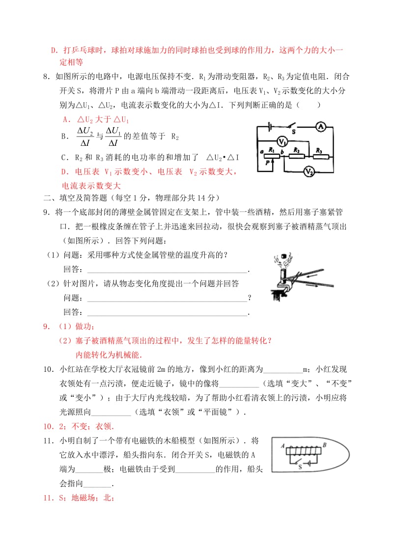 2014年河北省中考物理试卷(含答案).doc_第2页