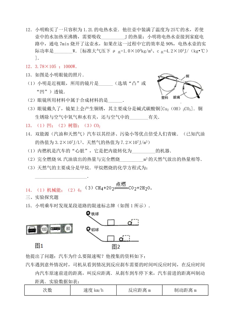 2014年河北省中考物理试卷(含答案).doc_第3页