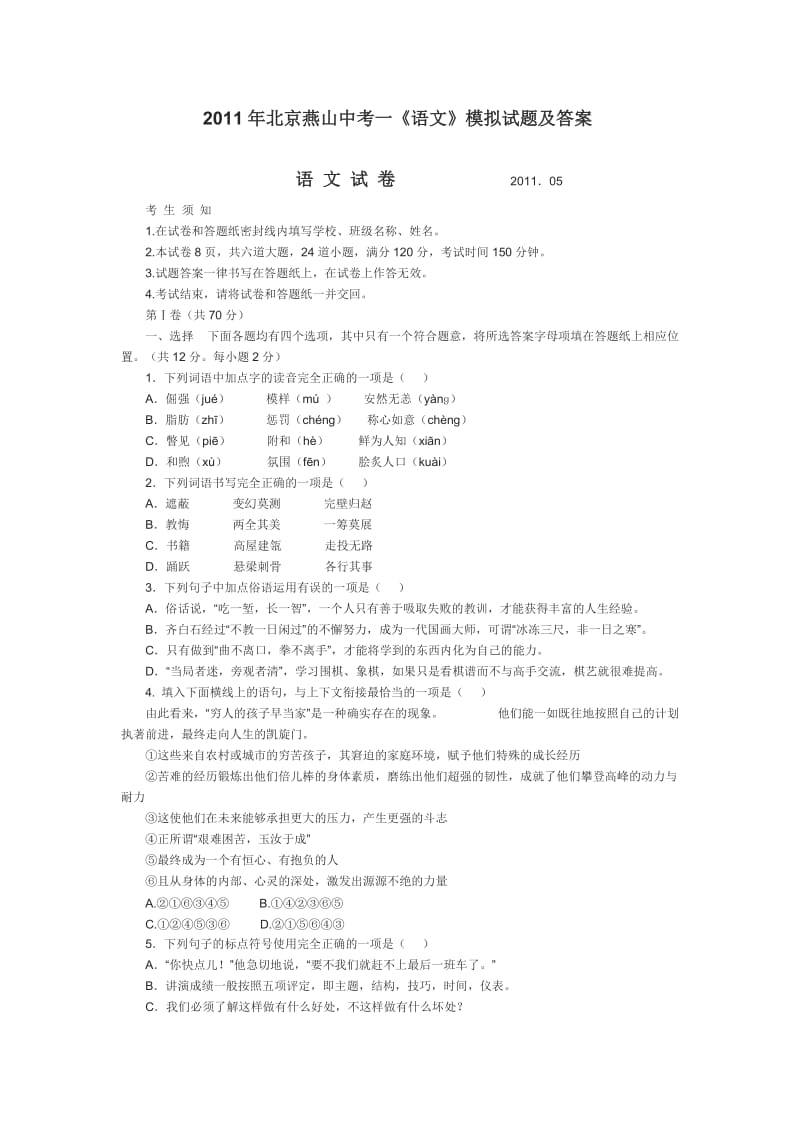 2011年北京燕山中考一模《物理》试题及答案.doc_第1页