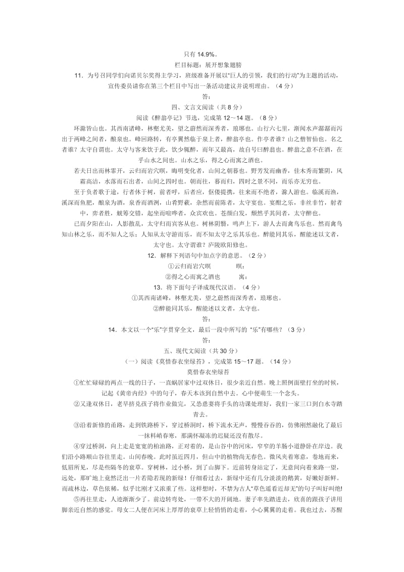2011年北京燕山中考一模《物理》试题及答案.doc_第3页