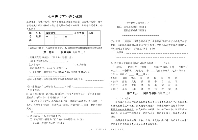 七年级(下)语文试题.doc_第1页