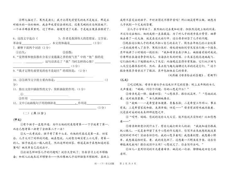 七年级(下)语文试题.doc_第2页