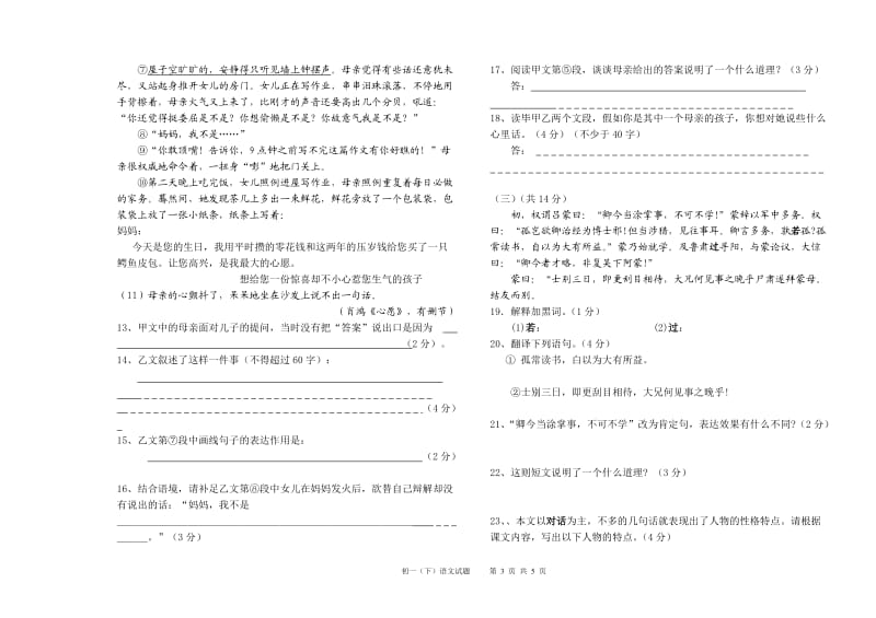 七年级(下)语文试题.doc_第3页