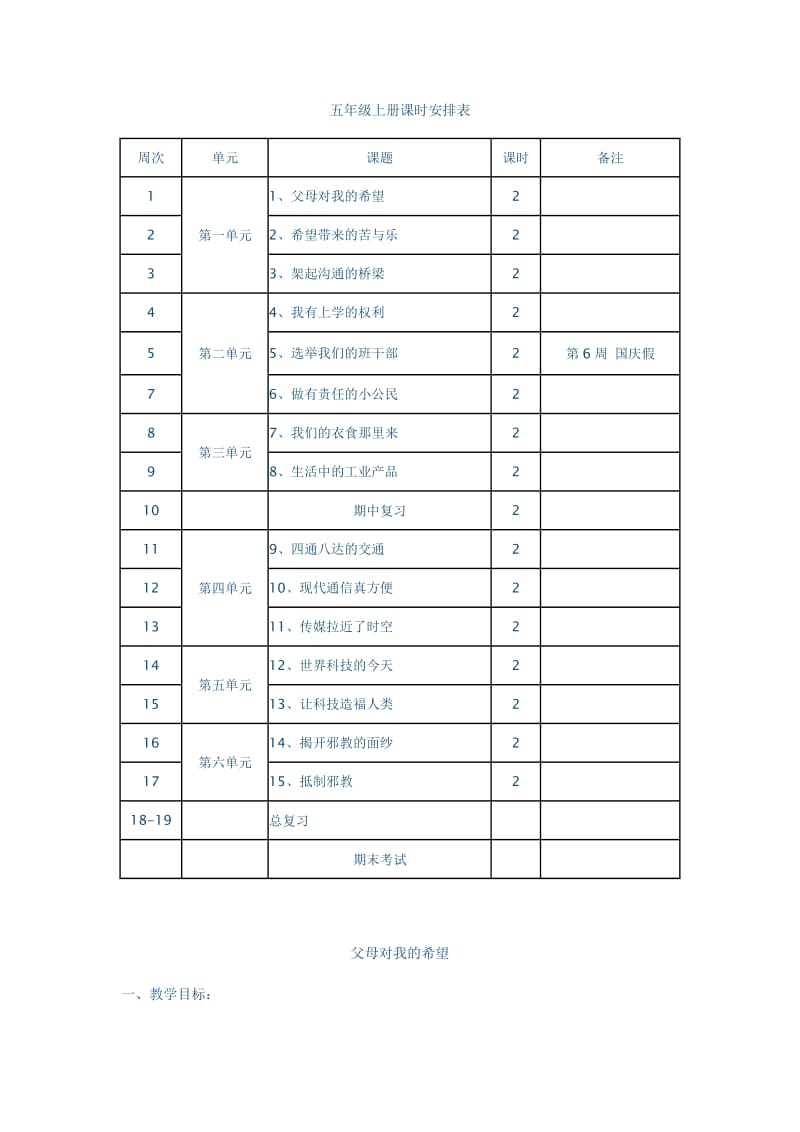 五年级上册品德与社会教案.doc_第1页