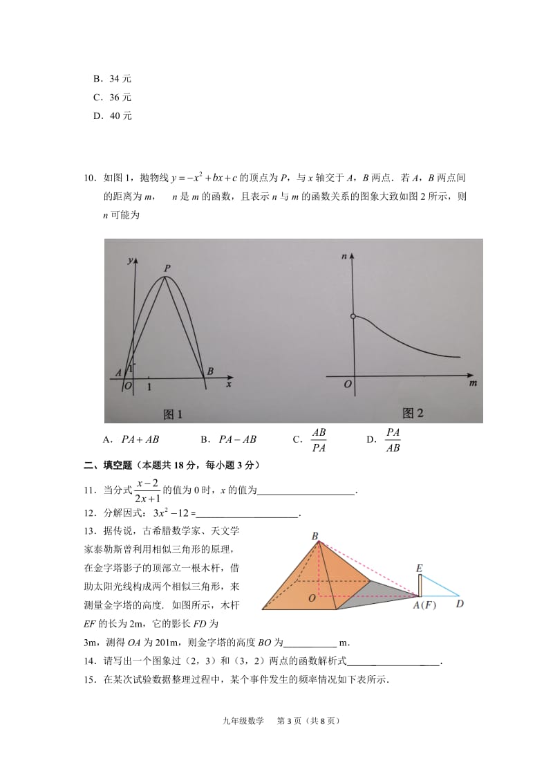 2016海淀初三二模数学试题及答案.docx_第3页