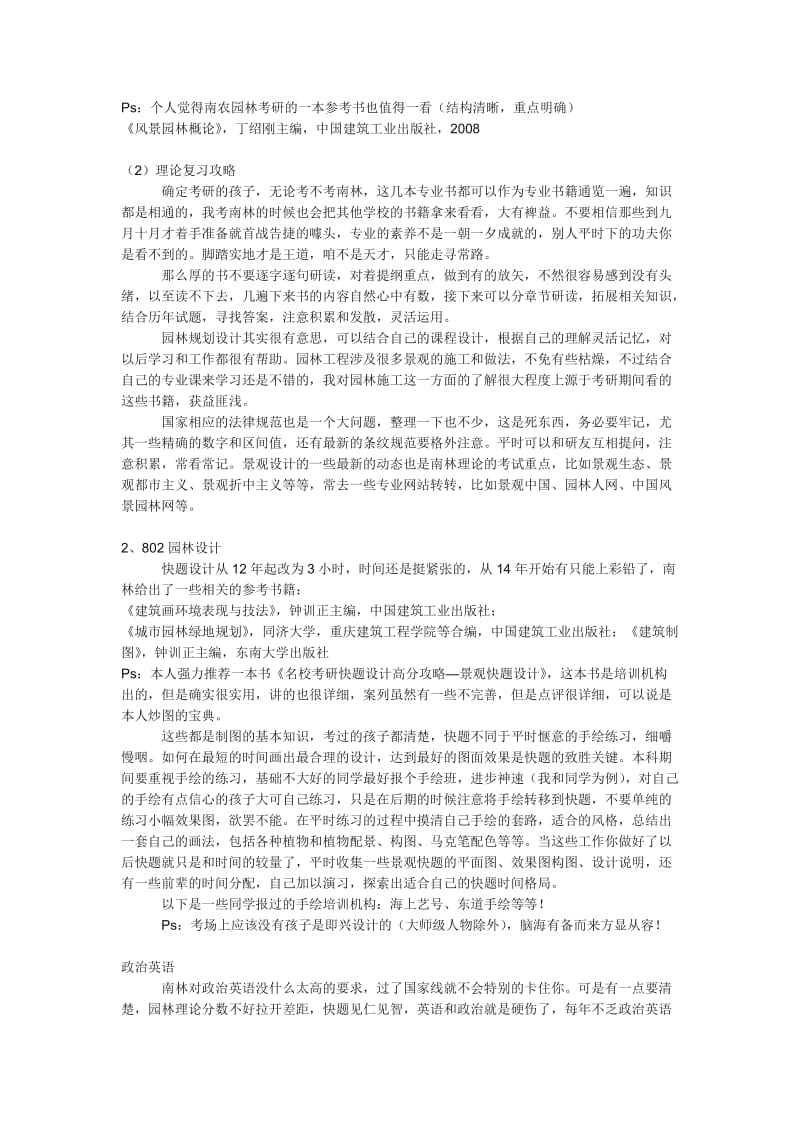 南京林业大学风景园林考研经验总结.docx_第2页