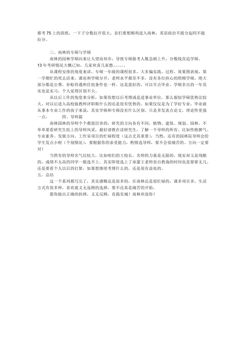 南京林业大学风景园林考研经验总结.docx_第3页