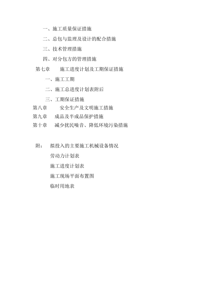 内丘法院施工组织设计.doc_第3页