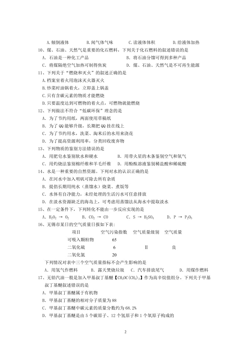 2011年江苏省无锡市中考化学试题及答案(全).doc_第2页
