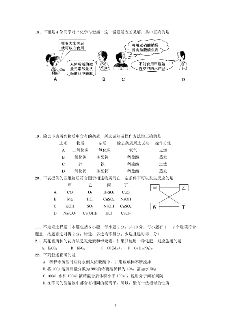 2011年江苏省无锡市中考化学试题及答案(全).doc_第3页