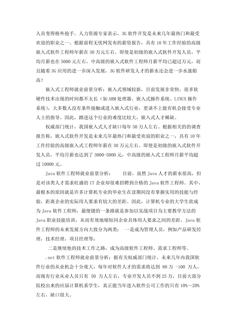 软件工程师职业分析.docx_第2页