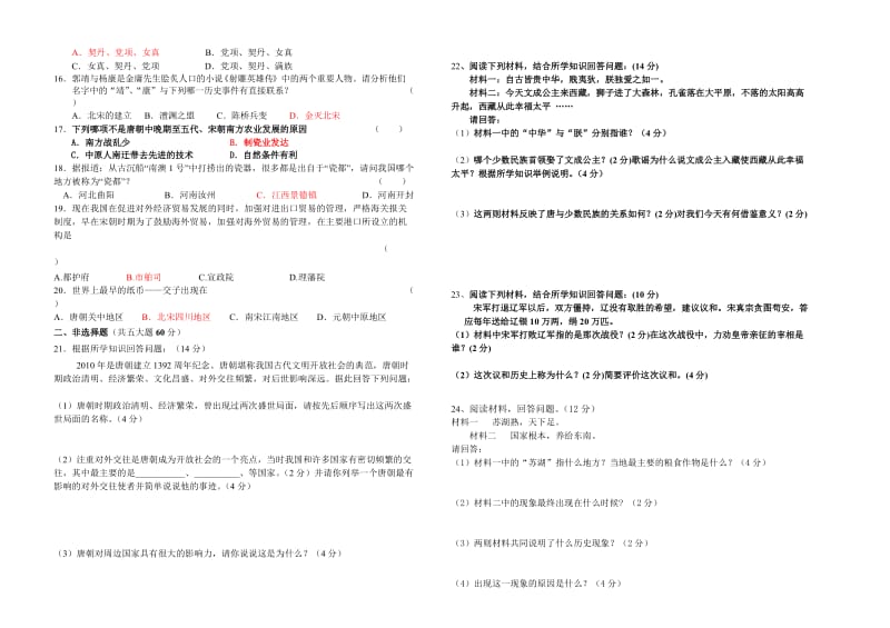 t郸城县2011历史期中试卷七年级有答案lezsm.doc_第2页