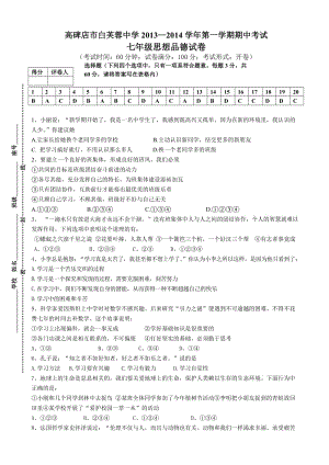 七年級(jí)思品期中卷.doc