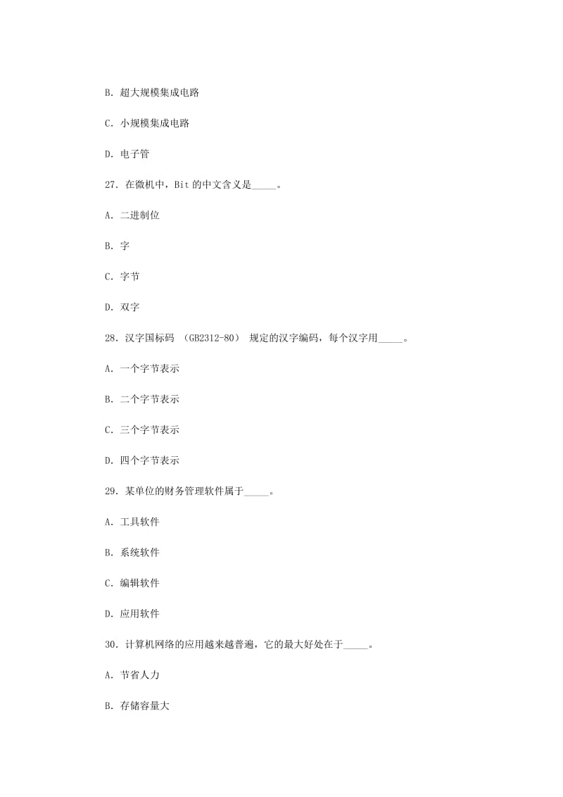 七年级信息技术练习题.doc_第3页