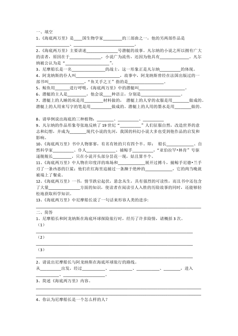 中考语文名著阅读：海底两万里练习(含答案).doc_第1页