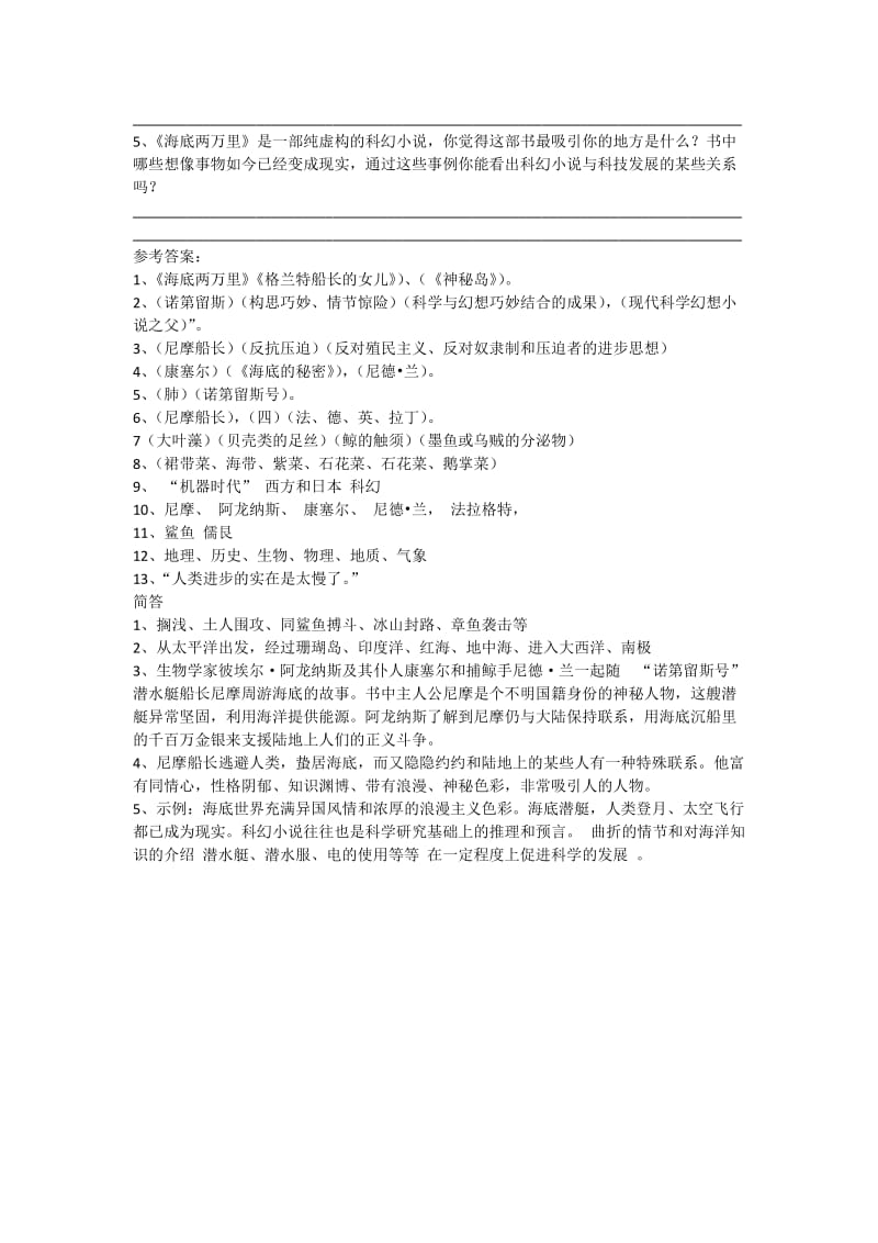 中考语文名著阅读：海底两万里练习(含答案).doc_第2页