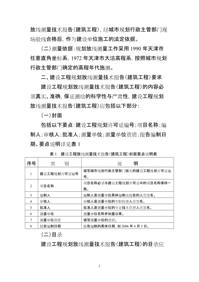 天津市建筑工程规划放线、验收测量标准.doc_第2页