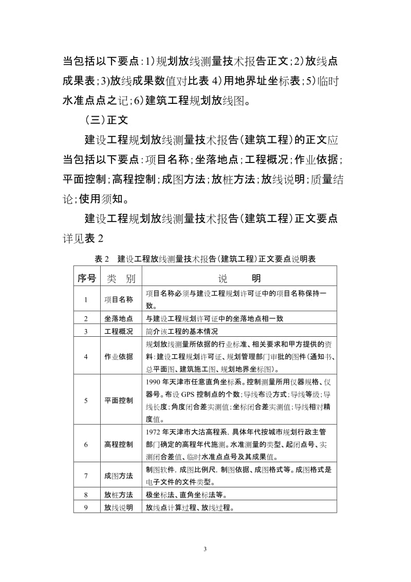天津市建筑工程规划放线、验收测量标准.doc_第3页