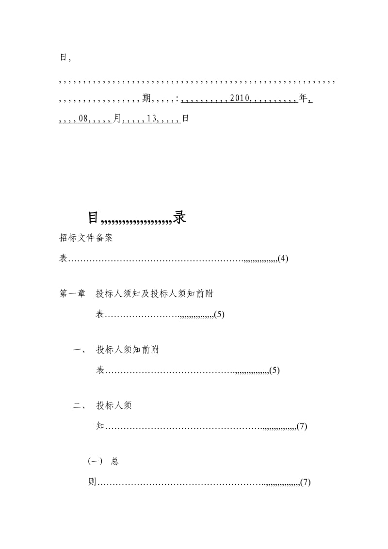 如皋汽车客运站玻璃幕墙工程.doc_第2页