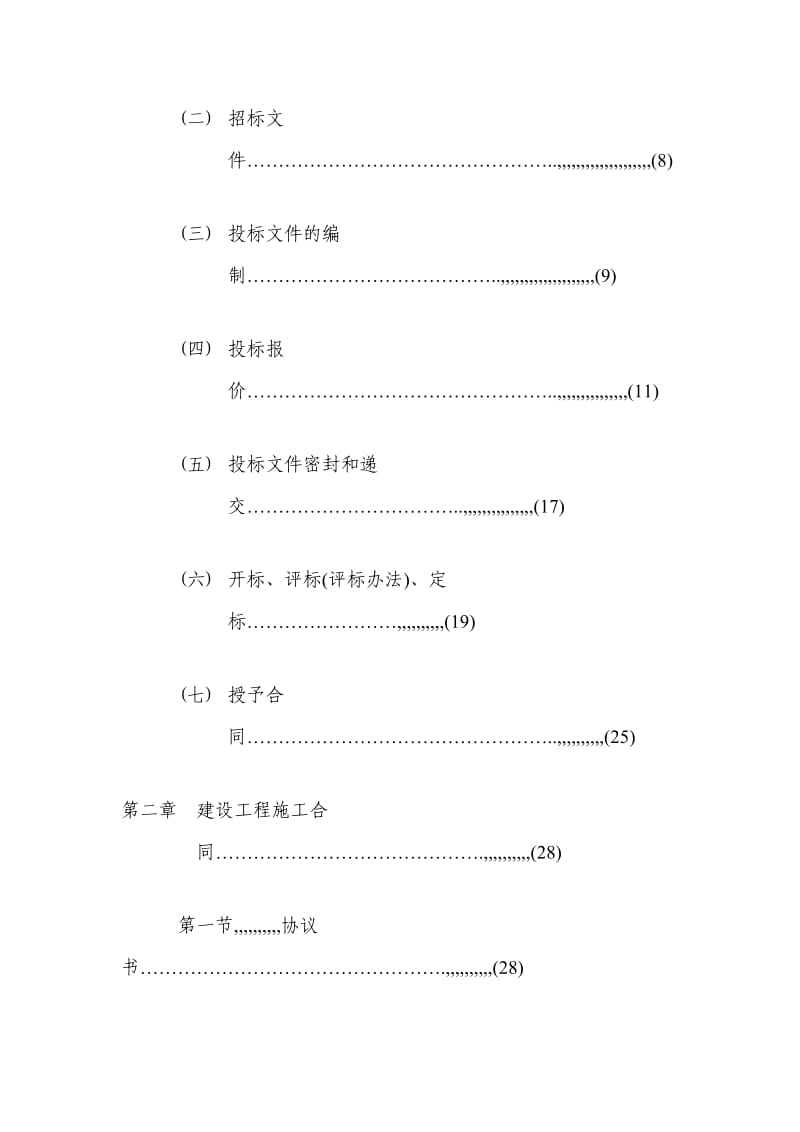 如皋汽车客运站玻璃幕墙工程.doc_第3页