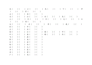 一年級上冊組詞聯(lián)系.docx