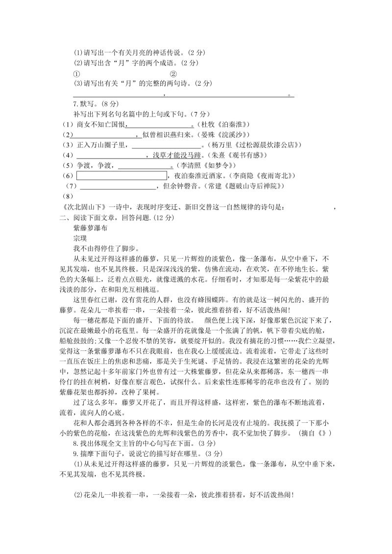 2014-2015年七年级语文上册南宁二中测试题.doc_第2页