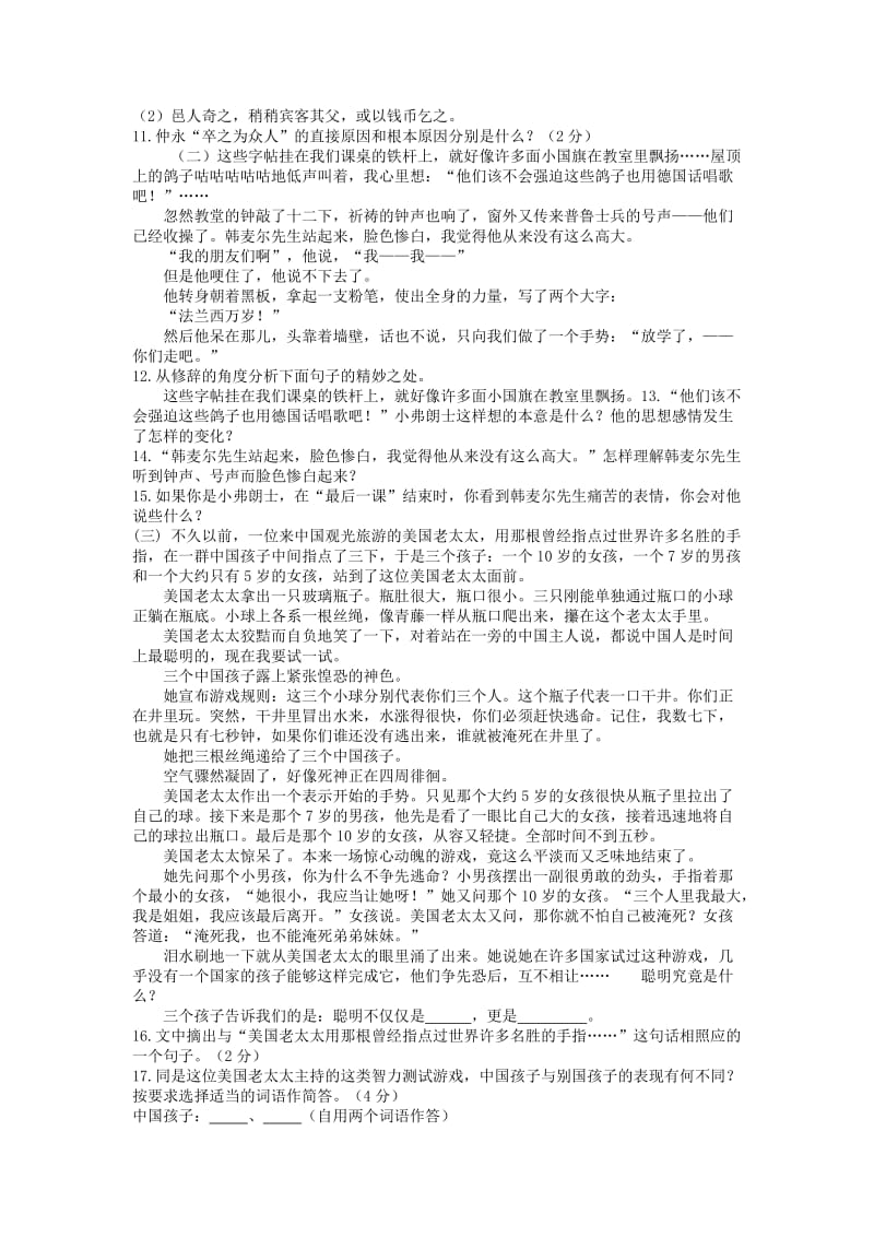 七年级语文下册期末模拟卷人教新课标版.doc_第2页