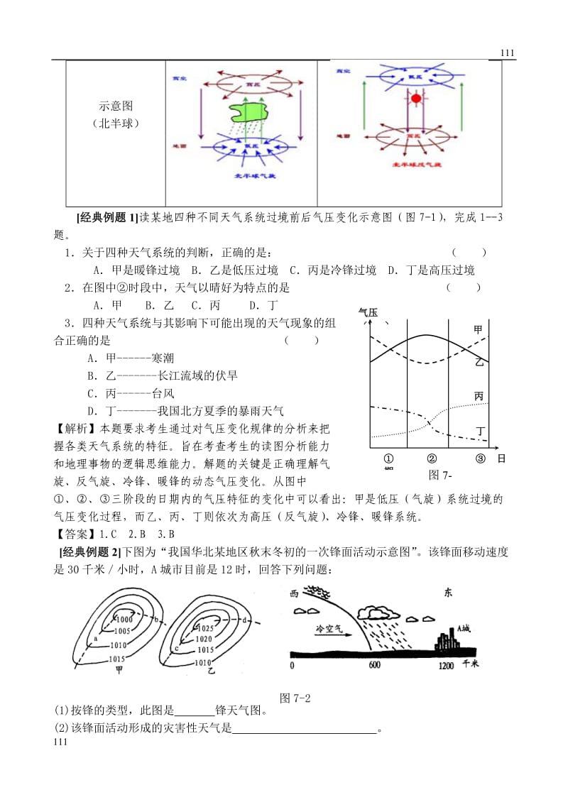 高三地理复习7《常见的天气系统》教案（新人教必修一）_第3页