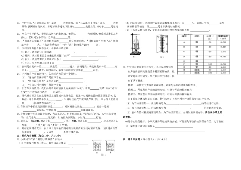 2013年八年级物理上册期中测试卷.doc_第2页