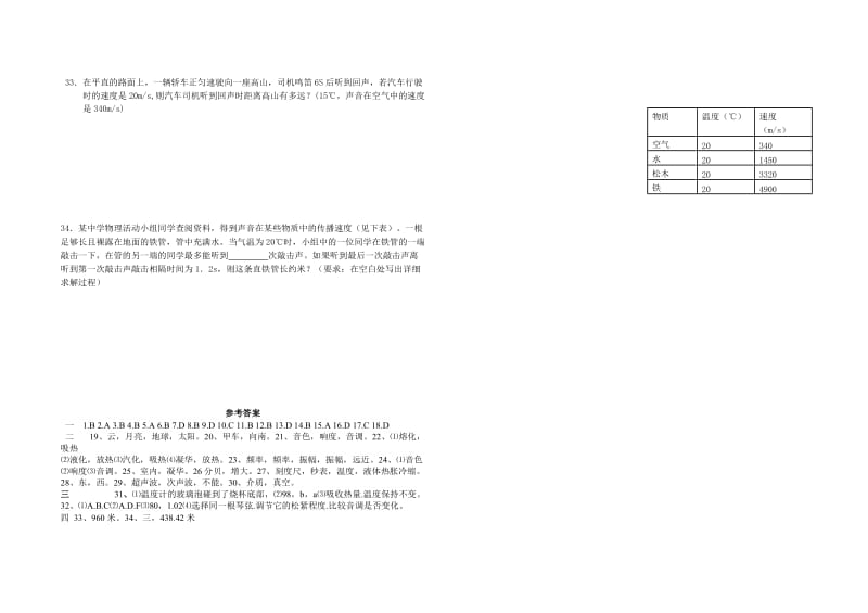 2013年八年级物理上册期中测试卷.doc_第3页