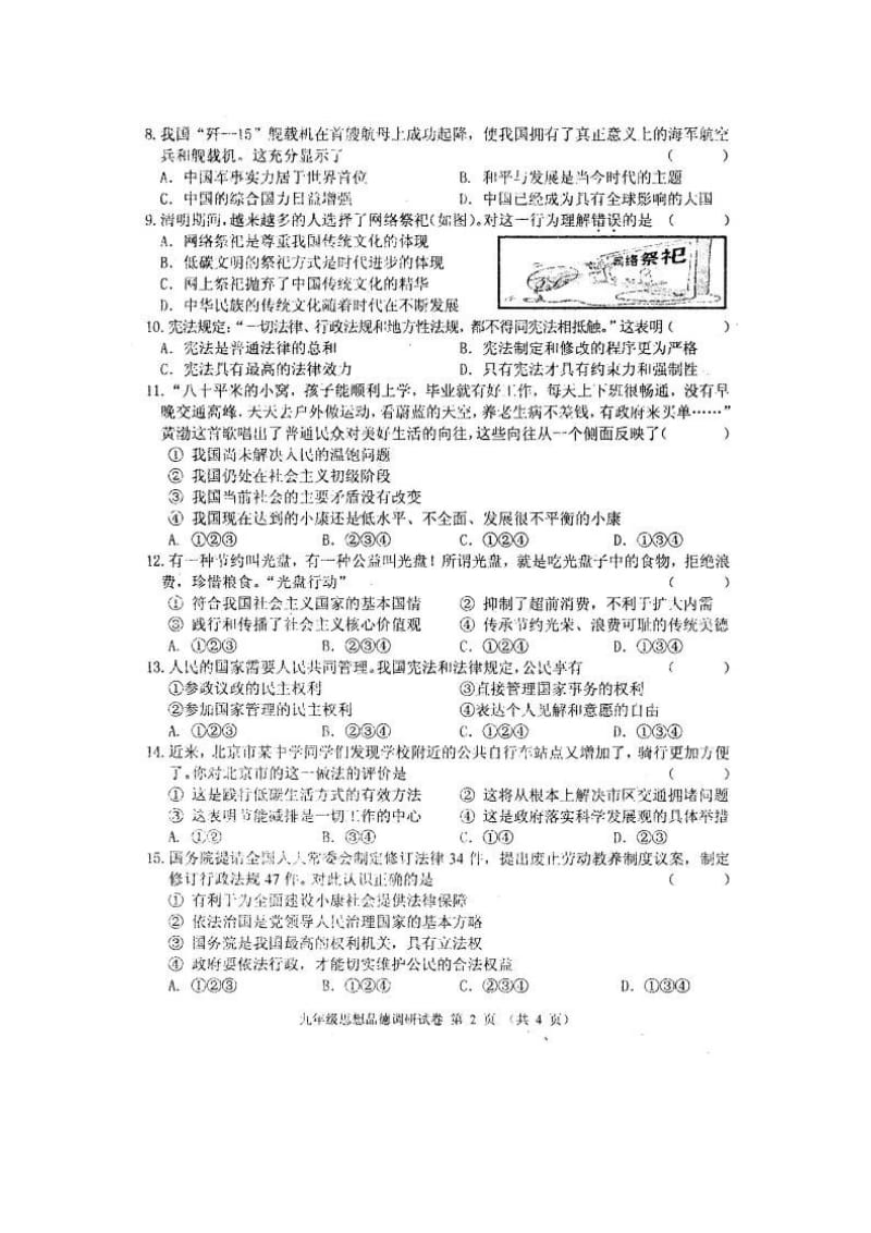 2015-2016年第一学期九年级思品期末试卷及答案.doc_第2页