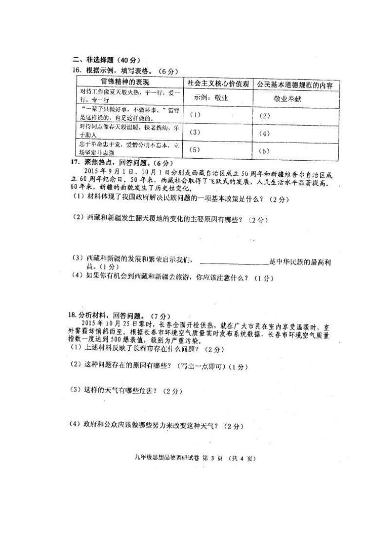 2015-2016年第一学期九年级思品期末试卷及答案.doc_第3页