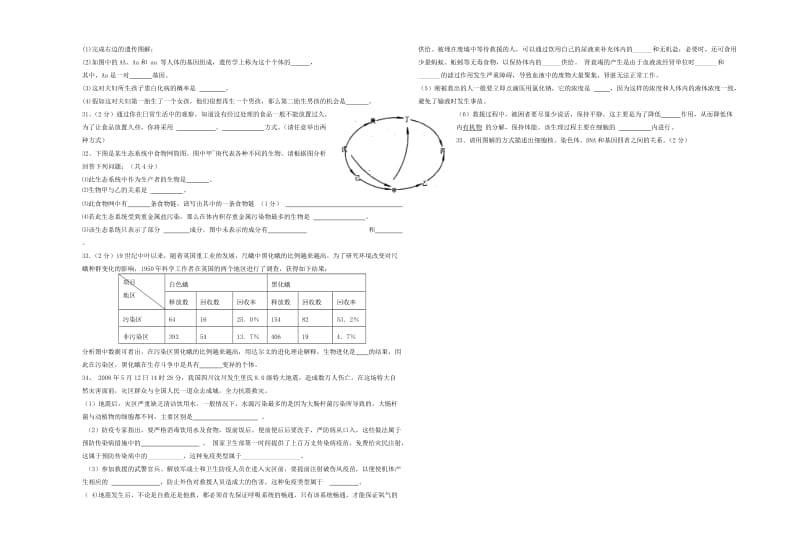 2012-2013学年度第一学期九年级生物期末试卷温菊红.doc_第3页