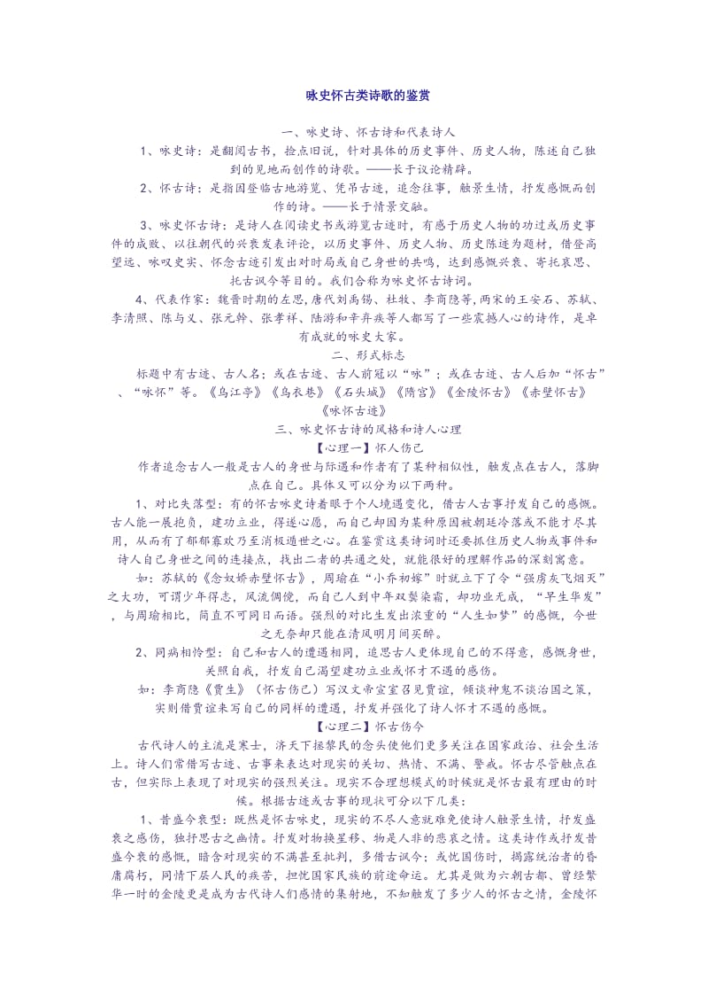 咏史怀古诗歌(全面总结).doc_第1页