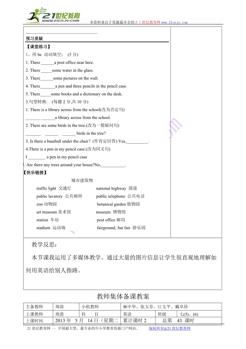 七年级英语下unit8教师集体备课(6课时).doc_第2页