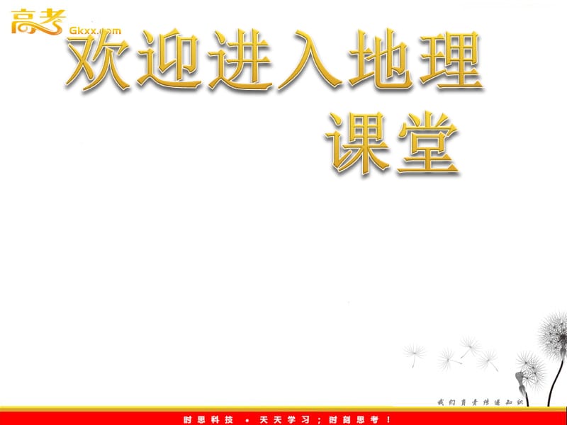 高中地理人教必修一《自然界的水循环》课件_第1页